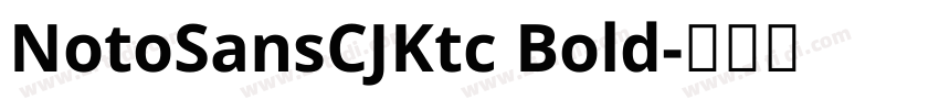 NotoSansCJKtc Bold字体转换